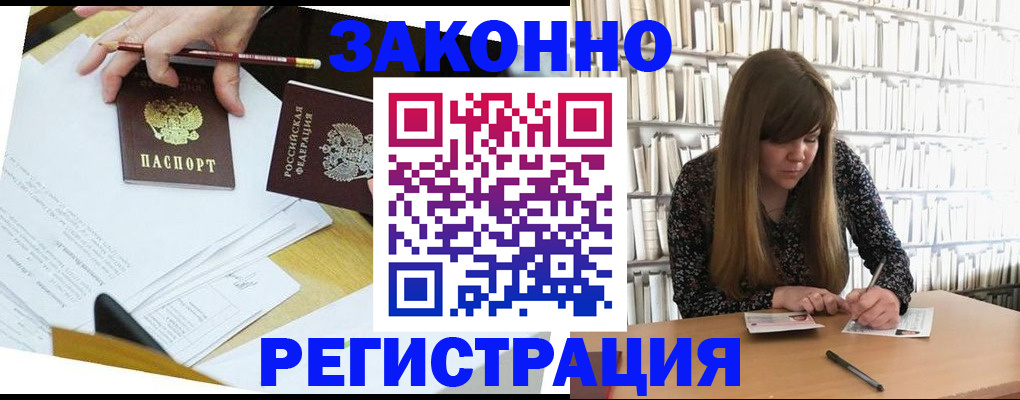 временная регистрация для школы в Гулькевичах