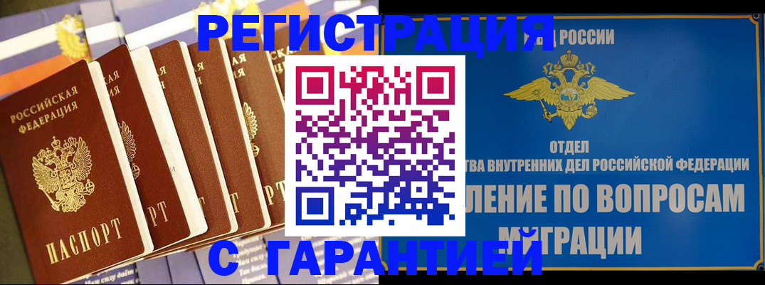 купить прописку в Гулькевичах